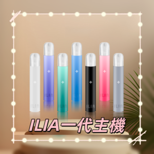 ILIA01800x800副本png LANATOP 拓霧台灣官方旗艦店 | 電子煙主機煙彈專賣