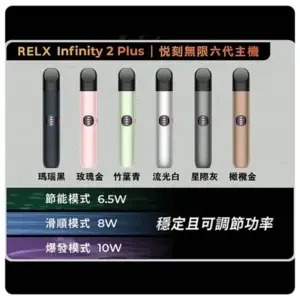RELX六代主機webp LANATOP 拓霧台灣官方旗艦店 | 電子煙主機煙彈專賣