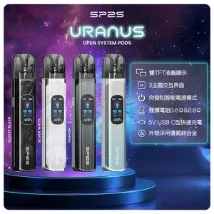 SP2S 注油式煙桿主機 (URANUS 天王星系列 多檔調節主機套裝) (機身款)